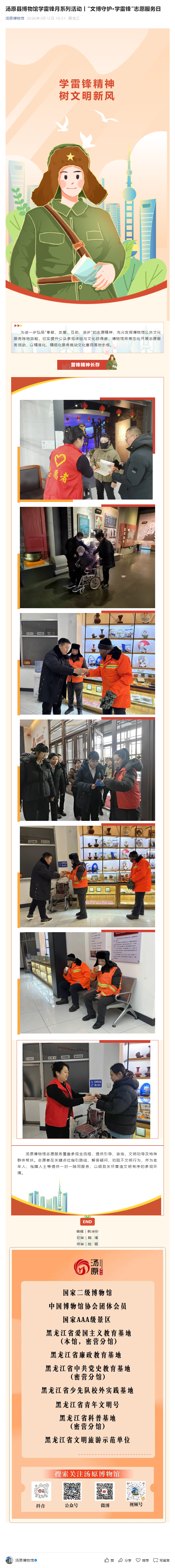 汤原县博物馆学雷锋月系列活动丨“文博守护·学雷锋”志愿服务日.png