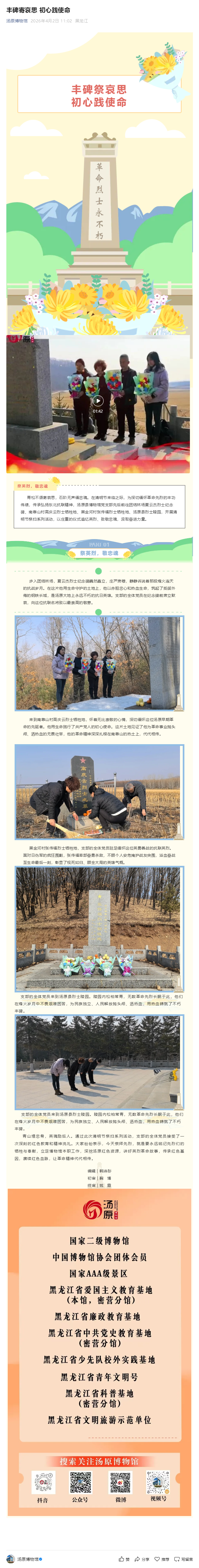 丰碑寄哀思 初心践使命.png
