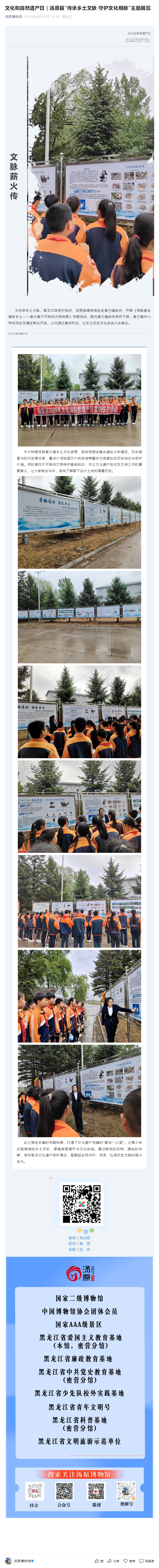文化和自然遗产日｜汤原县“传承乡土文脉 守护文化根脉”主题展览.png