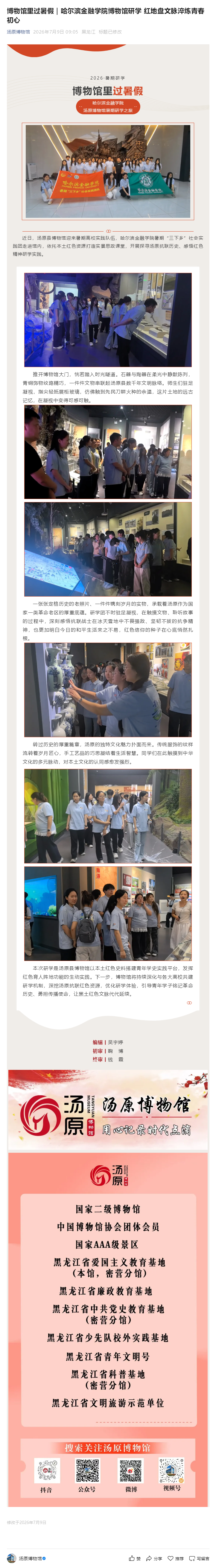 博物馆里过暑假｜哈尔滨金融学院博物馆研学 红地盘文脉淬炼青春初心.png